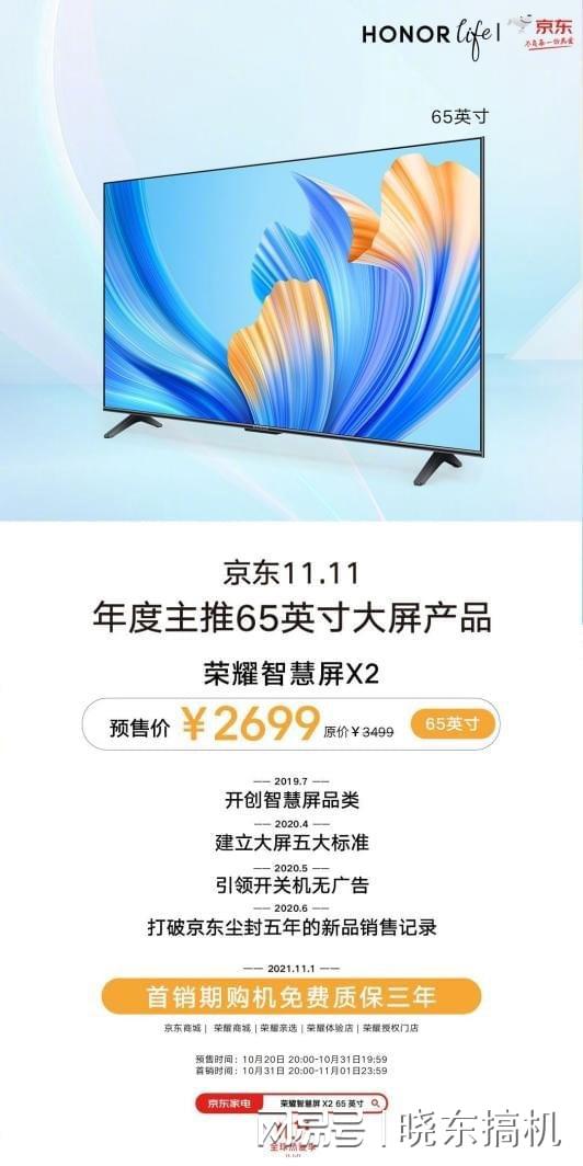 开机广告成电视产品主要痛点，荣耀智慧屏X2向行业“潜规则”说不