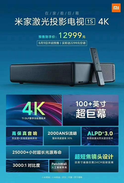 告别开机广告与低价诱惑 小米4K激光电视1S深度解析